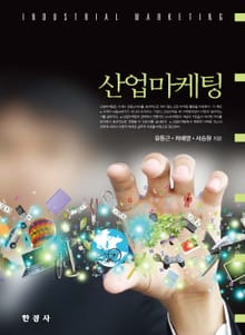 산업마케팅