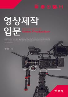 영상제작입문