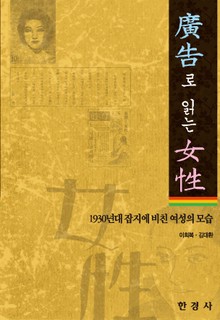 광고로 읽는 여성