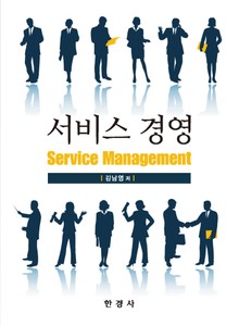 서비스경영