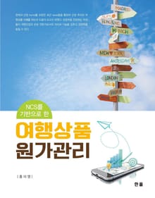 여행상품 원가관리