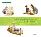 부모라면 내 아이를 위해 꼭 알아야 하는 쌓기놀이의 모든 것(이화여자대학교 이화어린이연구원 총서 3) 표지 이미지