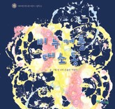 비누거품 대소동(이화어린이연구원 어린이 그림책 4) 표지 이미지