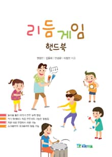 리듬 게임 핸드북