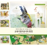 교육지원자로서의 환경(이화여자대학교 이화어린이연구원 총서 7) 표지 이미지