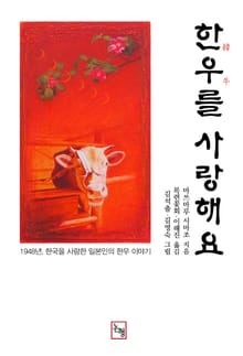 한우를 사랑해요