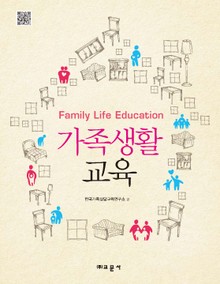 가족생활교육