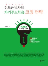 전도근 박사의 자기주도학습 코칭 전략 표지 이미지