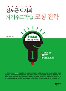 전도근 박사의 자기주도학습 코칭 전략