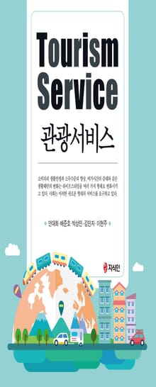 관광서비스