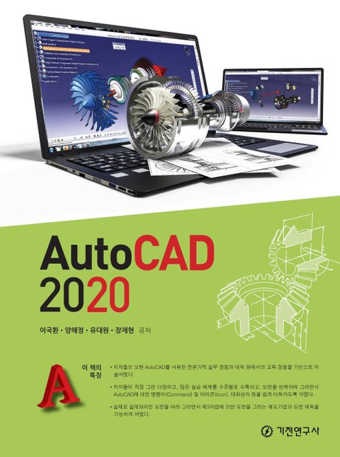 Auto CAD(2020) 표지 이미지