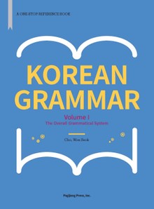 korean grammar I