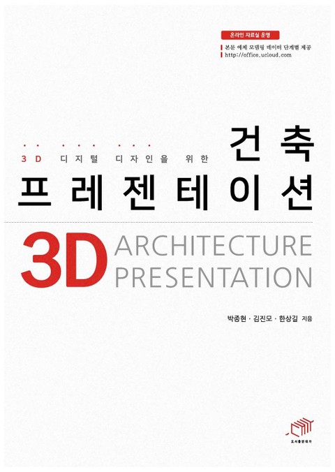 3D 디지털 디자인을 위한 건축 프레젠테이션 표지 이미지