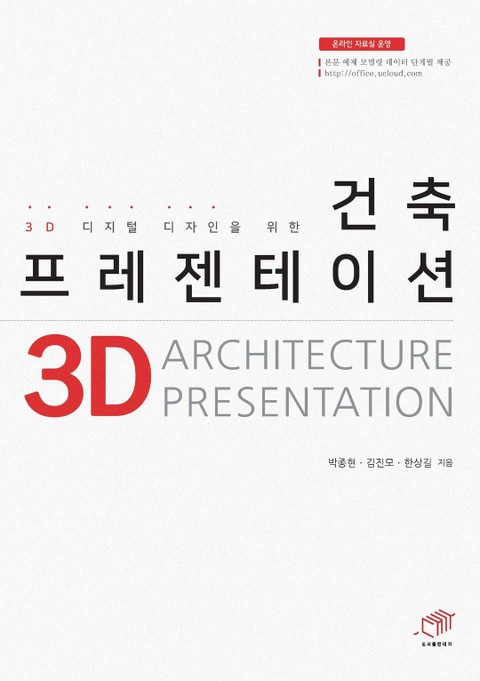 D 디지털 디자인을 위한 건축 프레젠테이션 표지 이미지