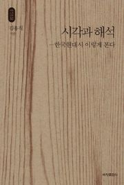 시각과 해석_석학인문강좌. 52