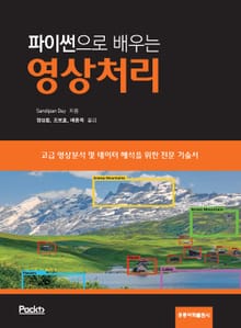 파이썬으로 배우는 영상처리