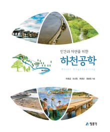 하천공학