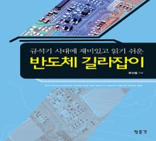 반도체 길라잡이