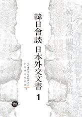 韓日會談 日本外交文書 1 표지 이미지
