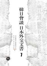 韓日會談 日本外交文書 7 표지 이미지