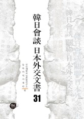 韓日會談 日本外交文書 31 표지 이미지