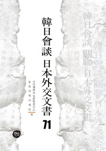 韓日會談 日本外交文書 71