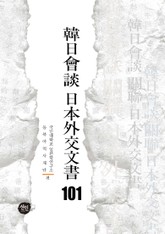 韓日會談 日本外交文書 101 표지 이미지