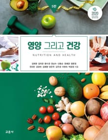 영양 그리고 건강