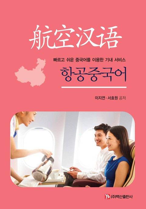 항공중국어 표지 이미지