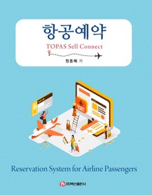 항공예약
