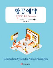 항공예약