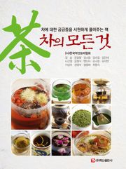 차의 모든 것
