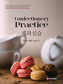 제과실습