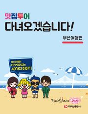 맛집투어 다녀오겠습니다!: 부산여행편