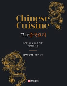 고급중국요리