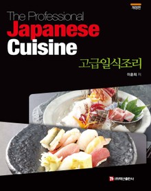 개정판 | 고급일식조리