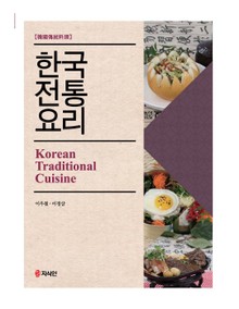 한국전통요리