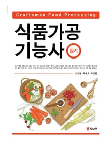 식품가공기능사 실기