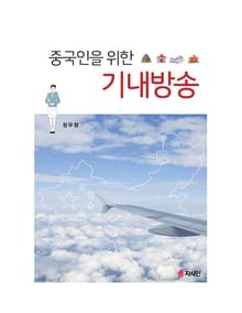 기내방송