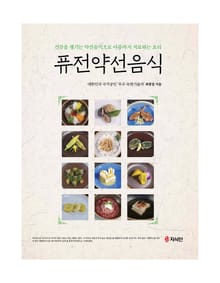 퓨전약선음식