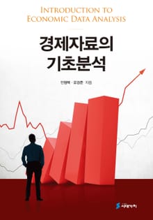경제자료의 기초분석