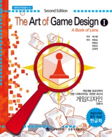 The Art of Game Design. 1(한글판) 2판