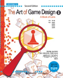 The Art of Game Design. 2(한글판) 2판