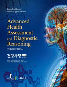 건강사정 3판