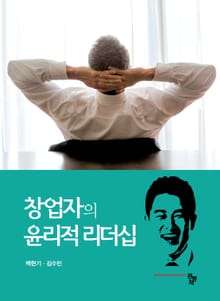 창업자의 윤리적 리더십