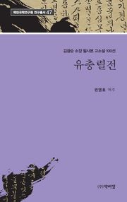 유충렬전