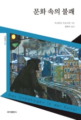 문화 속의 불쾌 표지 이미지