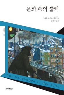 문화 속의 불쾌