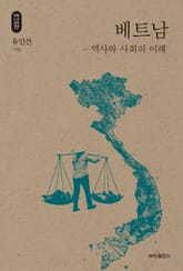 베트남_석학인문강좌. 77 표지 이미지