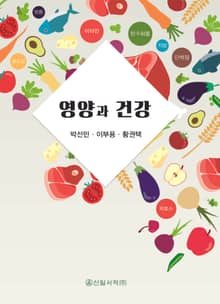 영양과 건강